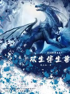 双生伴生兽 双生伴生兽