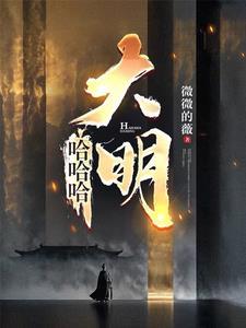 混账,谁说我不是阉党 混账,谁说我不是阉党